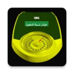 مؤشر نسبة الدهون android application logo